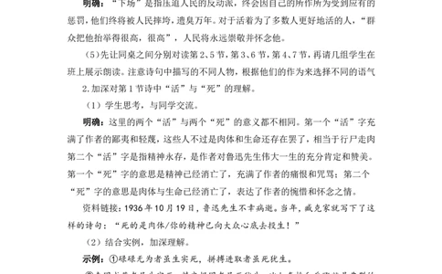 28有的人&mdash;&mdash;纪念鲁迅有感（教案）_6上语文-保存转存之后查看_05第3套课件+教案配套部编六上语文_第八单元_28有的人&mdash;&mdash;纪念鲁迅有感