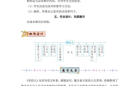 28有的人&mdash;&mdash;纪念鲁迅有感（教案）_6上语文-保存转存之后查看_05第3套课件+教案配套部编六上语文_第八单元_28有的人&mdash;&mdash;纪念鲁迅有感