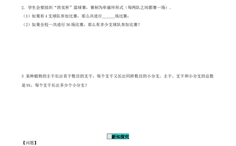 21.3实际问题与一元二次方程（第1课时）（传播问题和变化率问题）（导学案）-（人教版）_人教版数学九年级上册_版本二_九年级数学上册（人教版）_导学案
