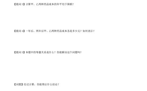 21.3实际问题与一元二次方程（第1课时）（传播问题和变化率问题）（导学案）-（人教版）_人教版数学九年级上册_版本二_九年级数学上册（人教版）_导学案