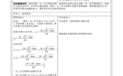 21.2.4一元二次方程根与系数的关系教案_人教版数学九年级上册_版本二_九年级数学上册（人教版）_大单元教学课件+教学设计-U42_第二十一章一元二次方程