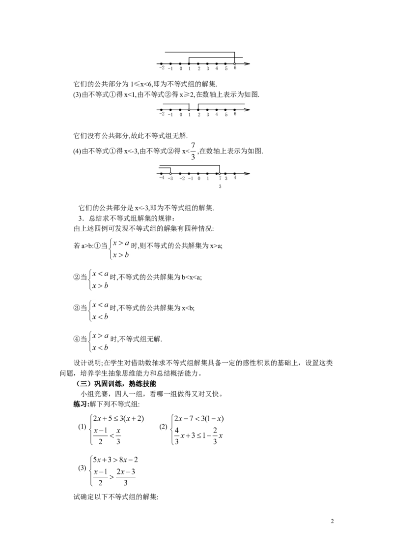 4.5一元一次不等式组2_湘教版初中数学课件_数学湘教版8上教案PPT课件配套资料_数学湘教版初中8年级上册word教案
