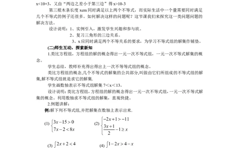 4.5一元一次不等式组2_湘教版初中数学课件_数学湘教版8上教案PPT课件配套资料_数学湘教版初中8年级上册word教案