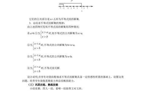 4.5一元一次不等式组2_湘教版初中数学课件_数学湘教版8上教案PPT课件配套资料_数学湘教版初中8年级上册word教案