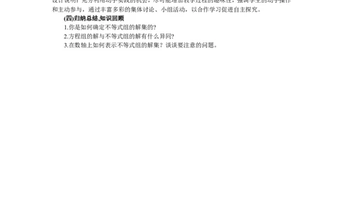 4.5一元一次不等式组2_湘教版初中数学课件_数学湘教版8上教案PPT课件配套资料_数学湘教版初中8年级上册word教案