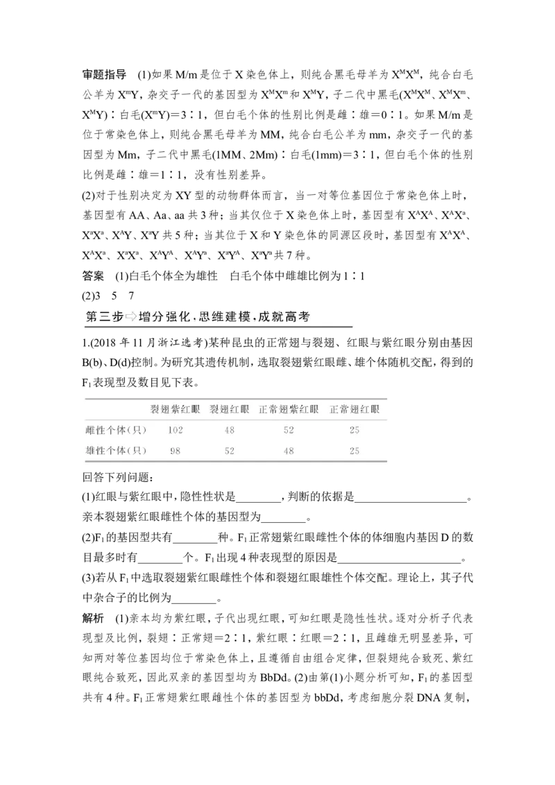 补上一课4基因位置的确认及遗传实验设计_新高考复习资料_2022年新高考复习资料_2022年一轮复习最新版_1.2022年高考生物一轮复习全国通用版_赠送word习题库_必修2