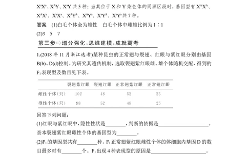 补上一课4基因位置的确认及遗传实验设计_新高考复习资料_2022年新高考复习资料_2022年一轮复习最新版_1.2022年高考生物一轮复习全国通用版_赠送word习题库_必修2