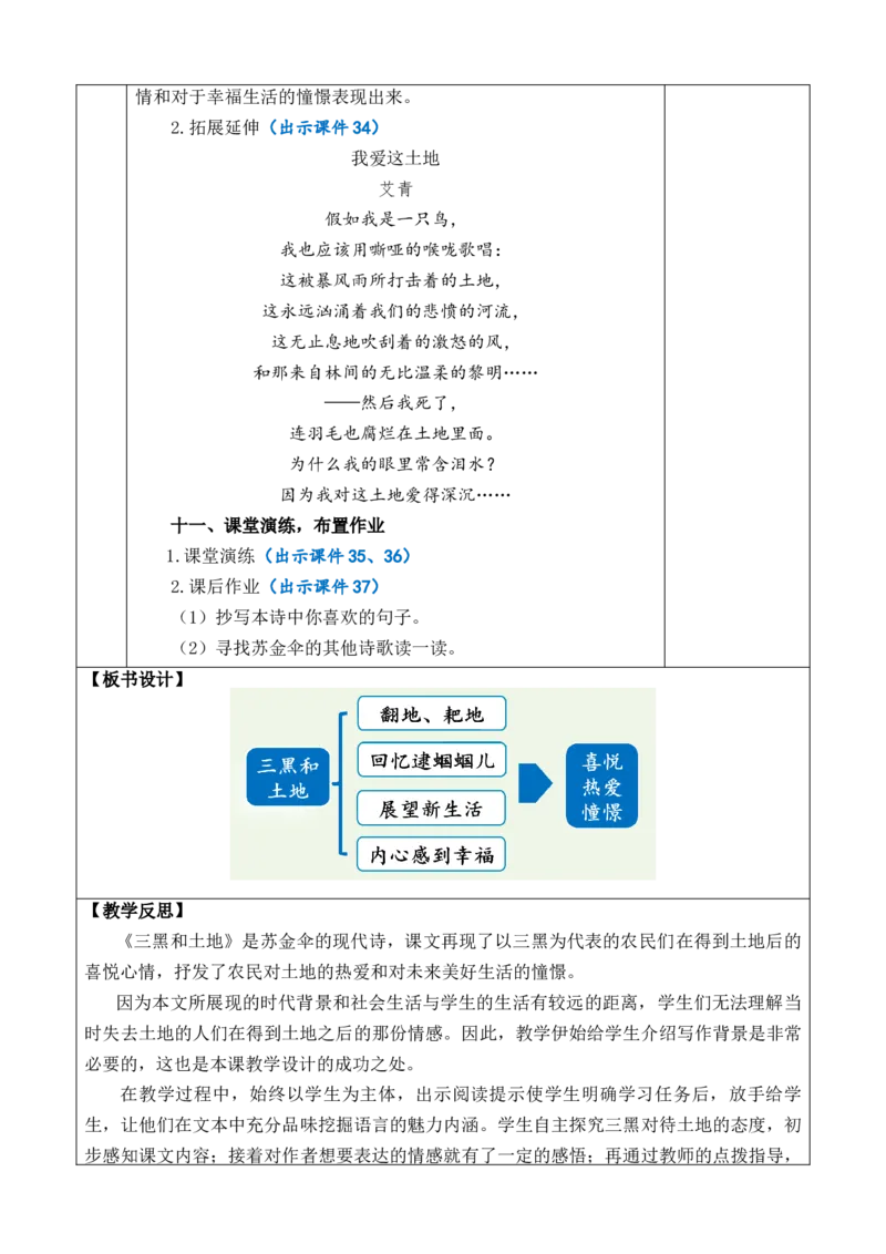 21三黑和土地教案_6上语文-保存转存之后查看_03第1套课件+教案配套部编六上语文_6第六单元_21三黑和土地