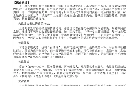 21三黑和土地教案_6上语文-保存转存之后查看_03第1套课件+教案配套部编六上语文_6第六单元_21三黑和土地