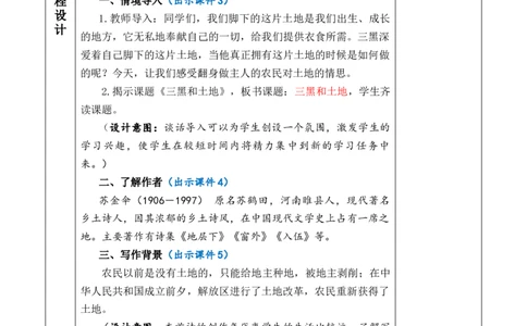 21三黑和土地教案_6上语文-保存转存之后查看_03第1套课件+教案配套部编六上语文_6第六单元_21三黑和土地
