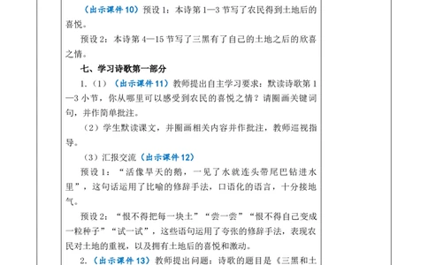 21三黑和土地教案_6上语文-保存转存之后查看_03第1套课件+教案配套部编六上语文_6第六单元_21三黑和土地