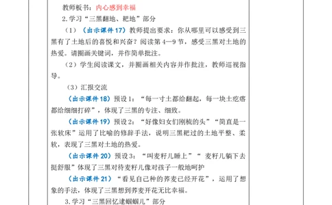 21三黑和土地教案_6上语文-保存转存之后查看_03第1套课件+教案配套部编六上语文_6第六单元_21三黑和土地