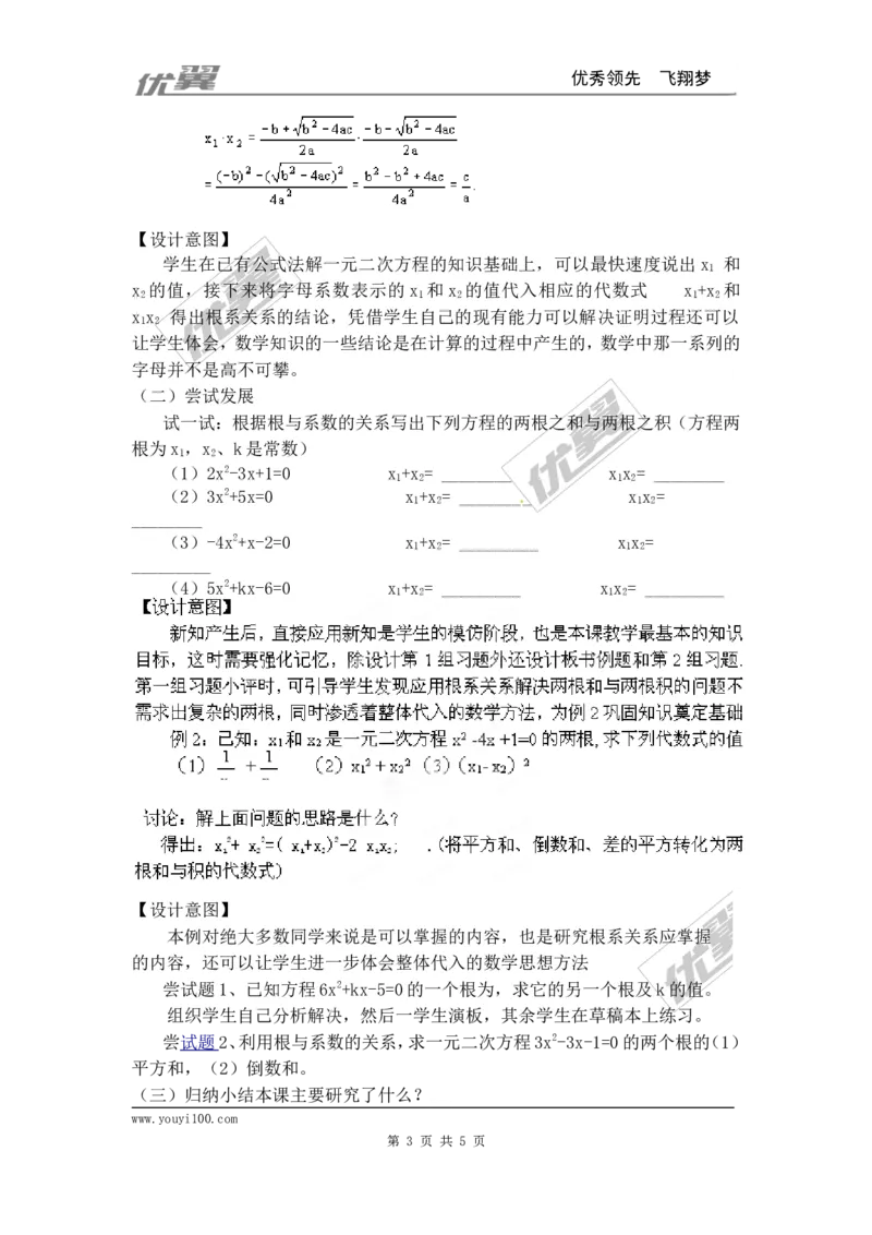 21.2.4一元二次方程的根与系数的关系2_人教版数学九年级上册_版本一_人教版数学九年级上册（RJ）--2教案_人教版数学九年级上册（RJ）--2教案