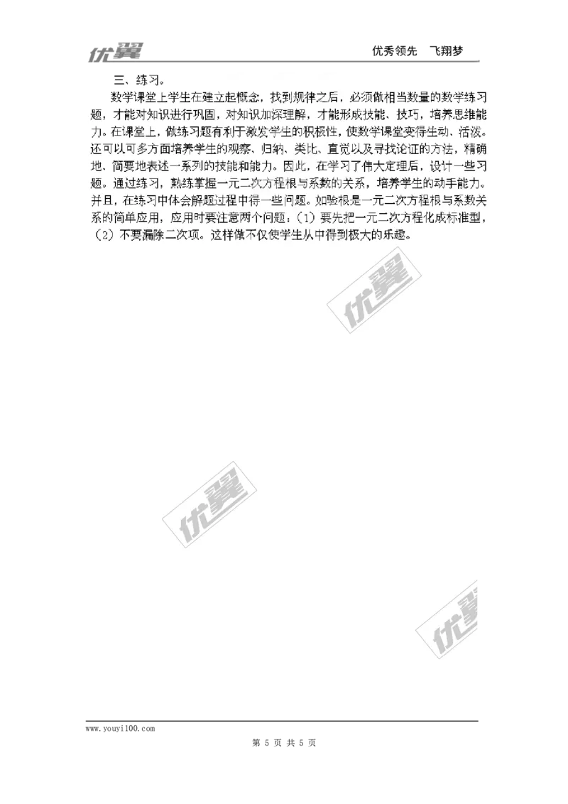 21.2.4一元二次方程的根与系数的关系2_人教版数学九年级上册_版本一_人教版数学九年级上册（RJ）--2教案_人教版数学九年级上册（RJ）--2教案