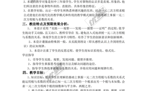 21.2.4一元二次方程的根与系数的关系2_人教版数学九年级上册_版本一_人教版数学九年级上册（RJ）--2教案_人教版数学九年级上册（RJ）--2教案