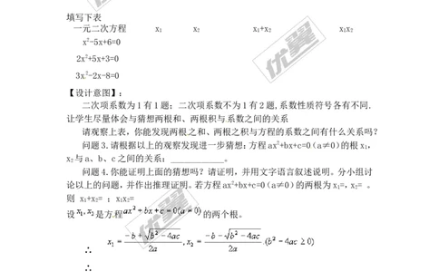 21.2.4一元二次方程的根与系数的关系2_人教版数学九年级上册_版本一_人教版数学九年级上册（RJ）--2教案_人教版数学九年级上册（RJ）--2教案