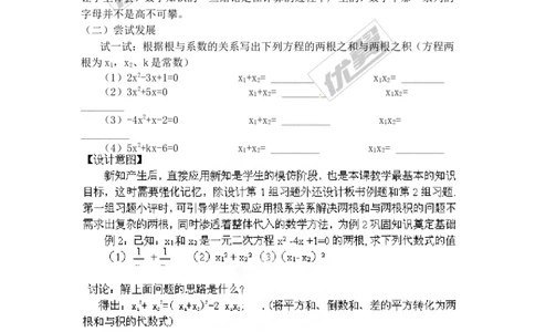 21.2.4一元二次方程的根与系数的关系2_人教版数学九年级上册_版本一_人教版数学九年级上册（RJ）--2教案_人教版数学九年级上册（RJ）--2教案