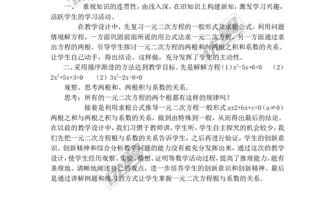 21.2.4一元二次方程的根与系数的关系2_人教版数学九年级上册_版本一_人教版数学九年级上册（RJ）--2教案_人教版数学九年级上册（RJ）--2教案