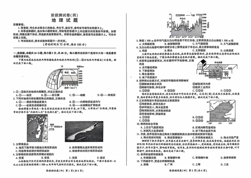 黑龙江省龙东地区2024-2025学年高一上学期阶段测试地理试卷（三）_2024年12月试卷_1205东北三省2024-2025学年高一上学期阶段测试三_东北三省2024-2025学年高一上学期阶段测试三地理试题