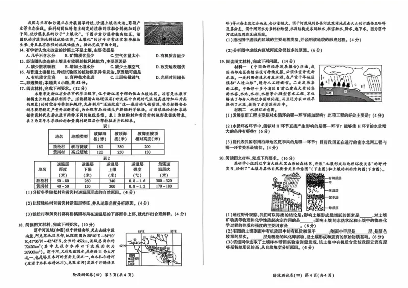 黑龙江省龙东地区2024-2025学年高一上学期阶段测试地理试卷（三）_2024年12月试卷_1205东北三省2024-2025学年高一上学期阶段测试三_东北三省2024-2025学年高一上学期阶段测试三地理试题
