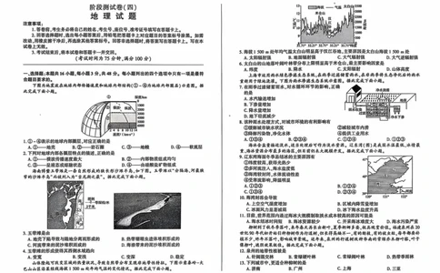 黑龙江省龙东地区2024-2025学年高一上学期阶段测试地理试卷（三）_2024年12月试卷_1205东北三省2024-2025学年高一上学期阶段测试三_东北三省2024-2025学年高一上学期阶段测试三地理试题