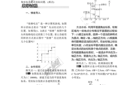 3.1第2课时利用直角坐标系和方位描述物体间的位置_湘教版初中数学课件_数学湘教版8下教案PPT课件配套资料_数学湘教版初中8年级下册word教案