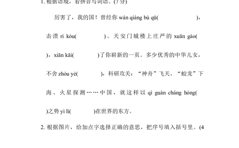 期中综合素质达标_6上语文-保存转存之后查看_08单元期中期末卷部编六上语文_综合素质评价卷