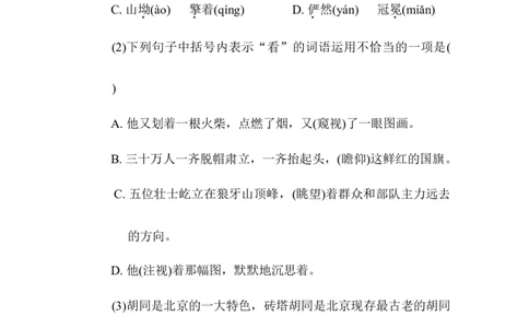 期中综合素质达标_6上语文-保存转存之后查看_08单元期中期末卷部编六上语文_综合素质评价卷