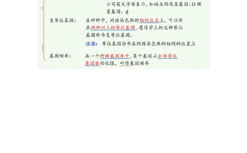 解密06遗传的基本规律（讲义)（学生版）_通用版（老高考）复习资料_2023年复习资料_二轮复习_高频考点解密2023年高考生物二轮复习讲义+分层训练（全国通用）
