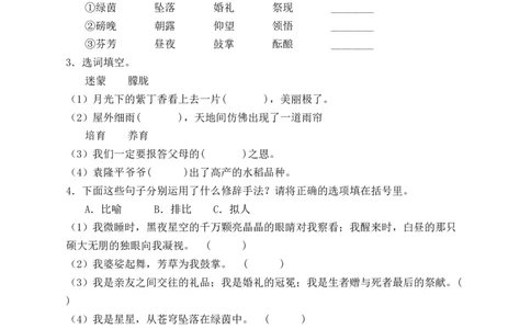4花之歌（含答案）_6上语文-保存转存之后查看_16课时练部编六上语文_新课标作业设计