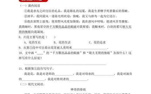 4花之歌（含答案）_6上语文-保存转存之后查看_16课时练部编六上语文_新课标作业设计