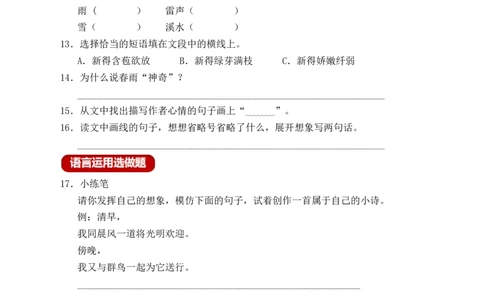 4花之歌（含答案）_6上语文-保存转存之后查看_16课时练部编六上语文_新课标作业设计