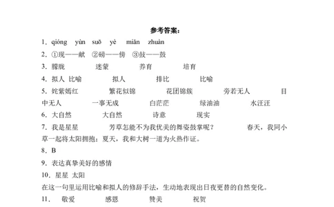 4花之歌（含答案）_6上语文-保存转存之后查看_16课时练部编六上语文_新课标作业设计