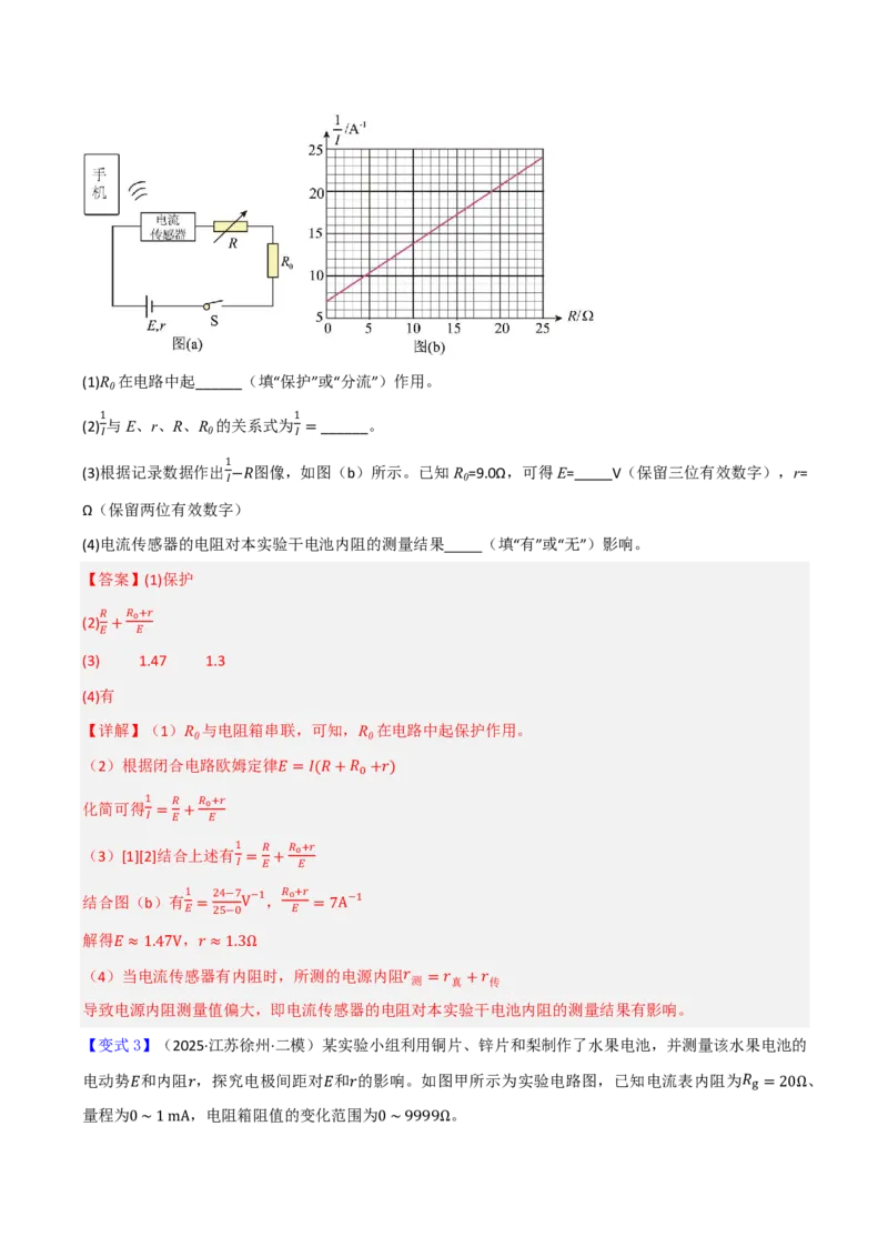 第53讲实验13：测量电源的电动势和内阻(解析版)_2026高考物理_222026版物理《高考一轮复习举一反三》全国版_第53讲实验13：测量电源的电动势和内阻