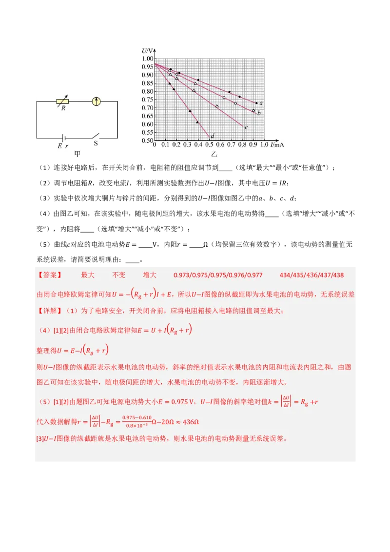 第53讲实验13：测量电源的电动势和内阻(解析版)_2026高考物理_222026版物理《高考一轮复习举一反三》全国版_第53讲实验13：测量电源的电动势和内阻