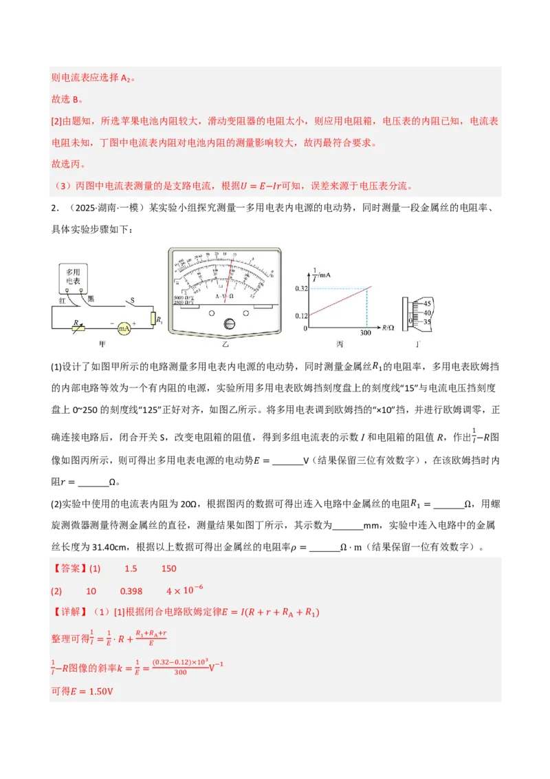 第53讲实验13：测量电源的电动势和内阻(解析版)_2026高考物理_222026版物理《高考一轮复习举一反三》全国版_第53讲实验13：测量电源的电动势和内阻