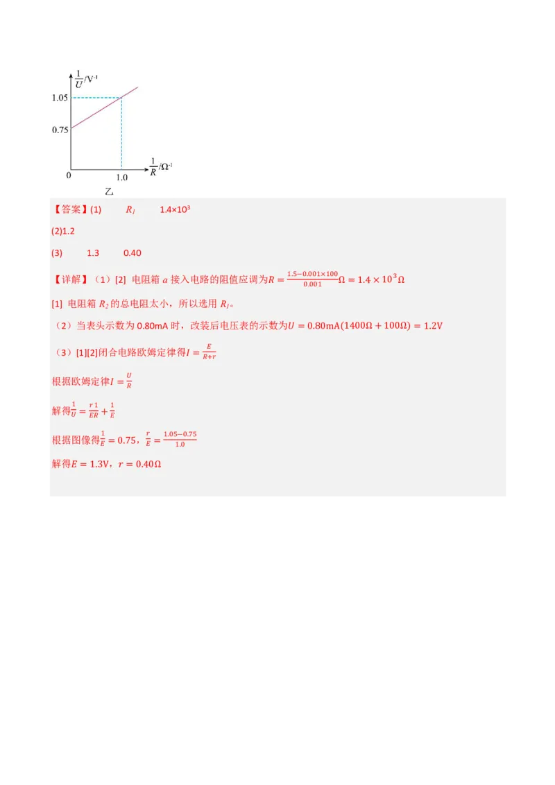 第53讲实验13：测量电源的电动势和内阻(解析版)_2026高考物理_222026版物理《高考一轮复习举一反三》全国版_第53讲实验13：测量电源的电动势和内阻