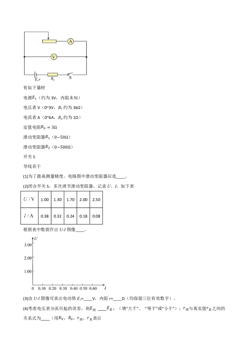 第53讲实验13：测量电源的电动势和内阻(解析版)_2026高考物理_222026版物理《高考一轮复习举一反三》全国版_第53讲实验13：测量电源的电动势和内阻