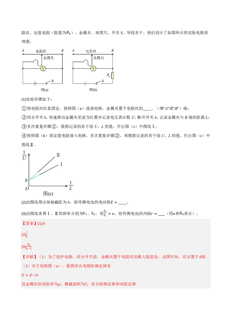 第53讲实验13：测量电源的电动势和内阻(解析版)_2026高考物理_222026版物理《高考一轮复习举一反三》全国版_第53讲实验13：测量电源的电动势和内阻