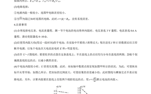 第53讲实验13：测量电源的电动势和内阻(解析版)_2026高考物理_222026版物理《高考一轮复习举一反三》全国版_第53讲实验13：测量电源的电动势和内阻