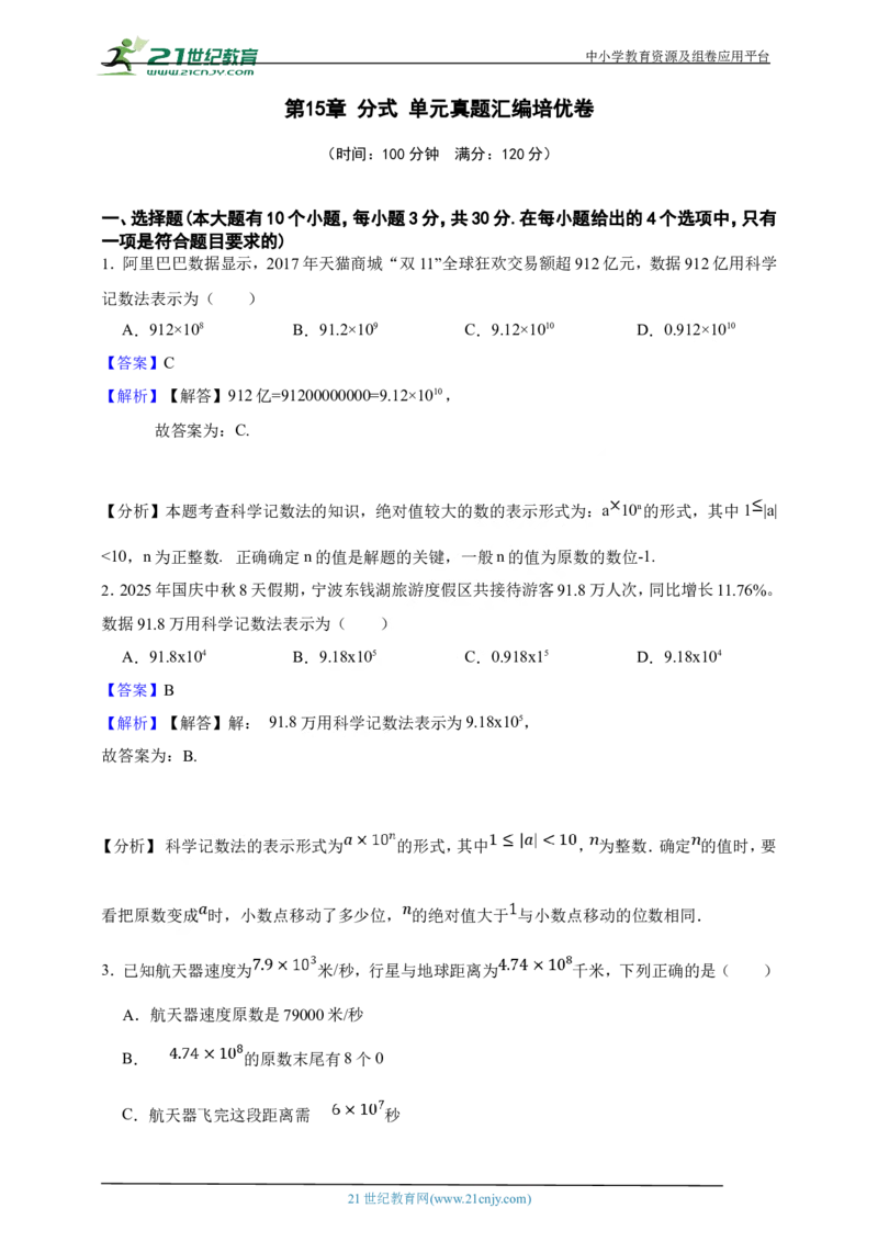 第15章分式单元真题汇编培优卷（解析版）_2026春北师大八下数学_8年级下册2026春季新版_第16章函数及其图象_第15章分式单元真题汇编培优卷（原卷版解析版）