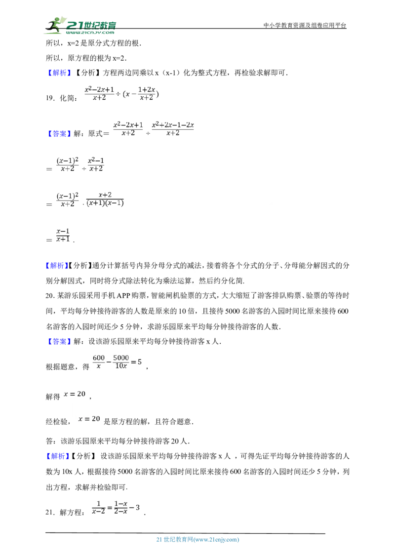 第15章分式单元真题汇编培优卷（解析版）_2026春北师大八下数学_8年级下册2026春季新版_第16章函数及其图象_第15章分式单元真题汇编培优卷（原卷版解析版）