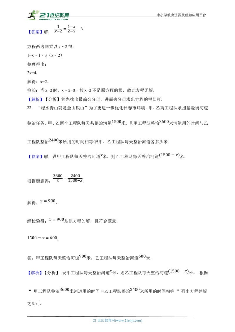 第15章分式单元真题汇编培优卷（解析版）_2026春北师大八下数学_8年级下册2026春季新版_第16章函数及其图象_第15章分式单元真题汇编培优卷（原卷版解析版）