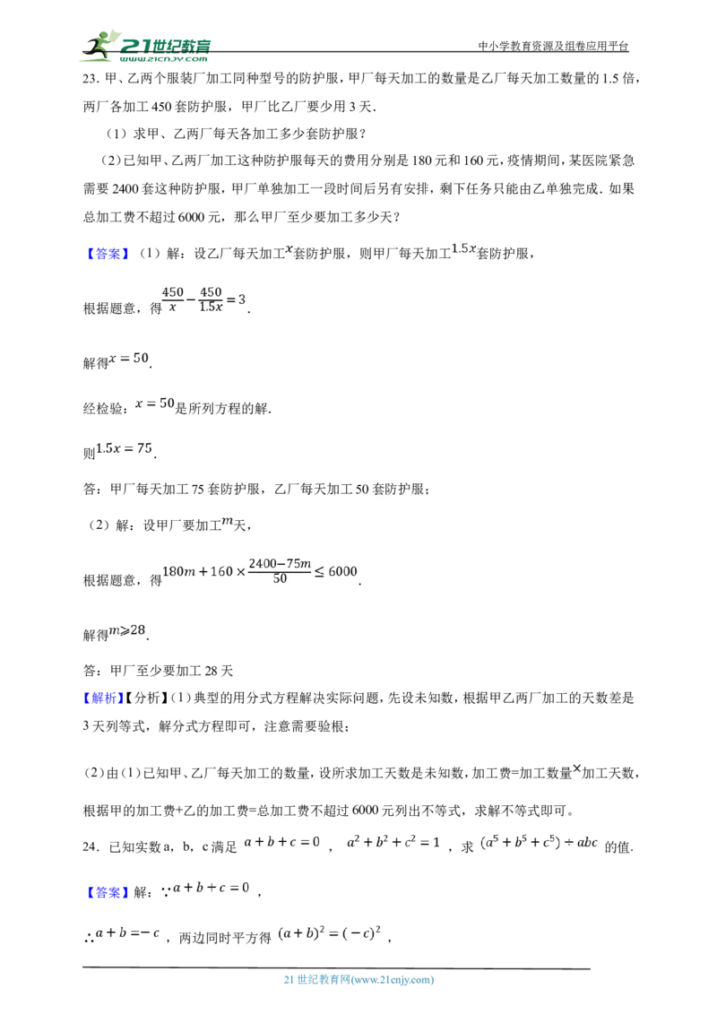 第15章分式单元真题汇编培优卷（解析版）_2026春北师大八下数学_8年级下册2026春季新版_第16章函数及其图象_第15章分式单元真题汇编培优卷（原卷版解析版）