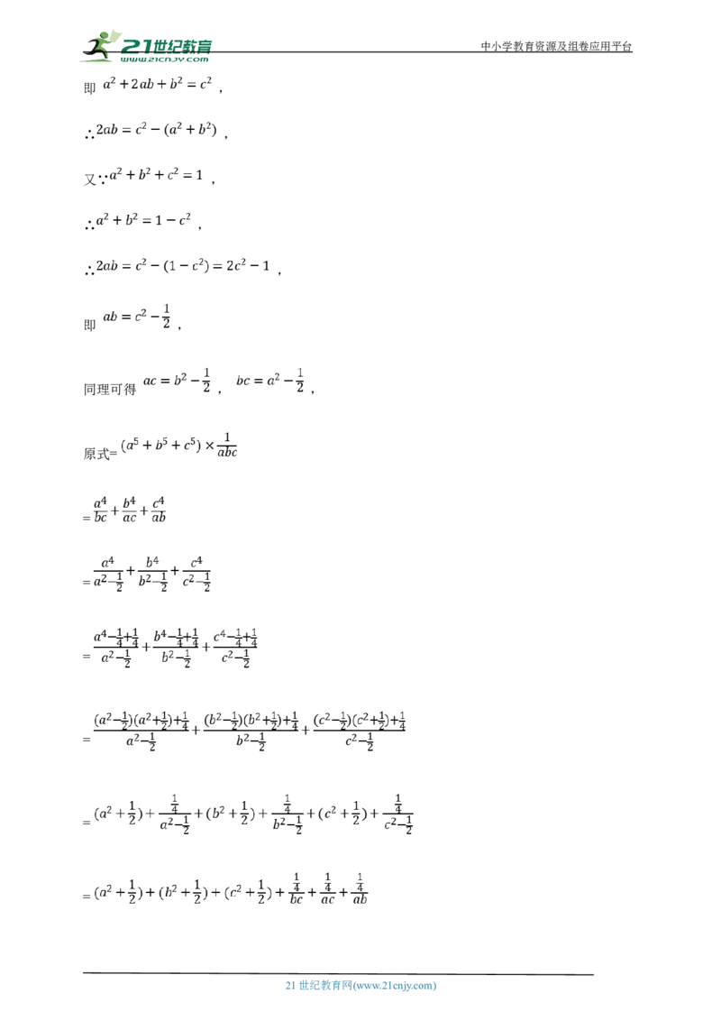 第15章分式单元真题汇编培优卷（解析版）_2026春北师大八下数学_8年级下册2026春季新版_第16章函数及其图象_第15章分式单元真题汇编培优卷（原卷版解析版）