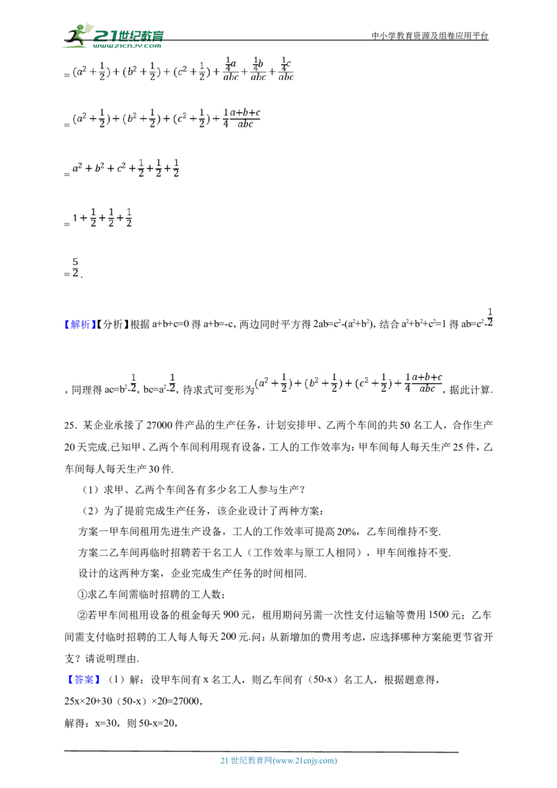 第15章分式单元真题汇编培优卷（解析版）_2026春北师大八下数学_8年级下册2026春季新版_第16章函数及其图象_第15章分式单元真题汇编培优卷（原卷版解析版）