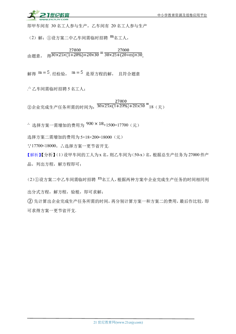 第15章分式单元真题汇编培优卷（解析版）_2026春北师大八下数学_8年级下册2026春季新版_第16章函数及其图象_第15章分式单元真题汇编培优卷（原卷版解析版）