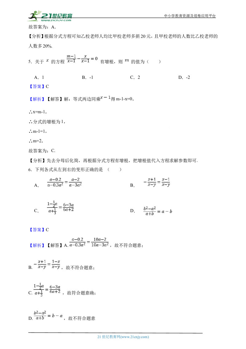 第15章分式单元真题汇编培优卷（解析版）_2026春北师大八下数学_8年级下册2026春季新版_第16章函数及其图象_第15章分式单元真题汇编培优卷（原卷版解析版）