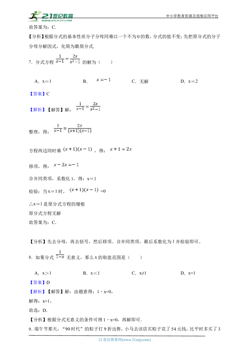 第15章分式单元真题汇编培优卷（解析版）_2026春北师大八下数学_8年级下册2026春季新版_第16章函数及其图象_第15章分式单元真题汇编培优卷（原卷版解析版）