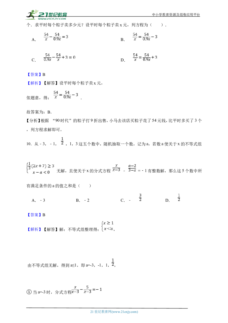 第15章分式单元真题汇编培优卷（解析版）_2026春北师大八下数学_8年级下册2026春季新版_第16章函数及其图象_第15章分式单元真题汇编培优卷（原卷版解析版）